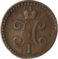 Аверс 1/2 копейки 1846 года СМ