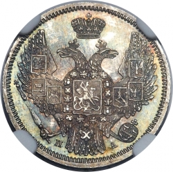 Аверс 10 копеек 1846 года СПБ-ПА
