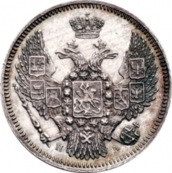 Аверс 10 копеек 1846 года СПБ-ПА