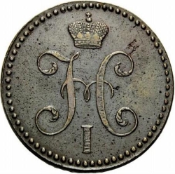 Аверс 2 копейки 1846 года СМ