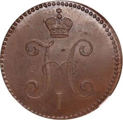 Аверс 3 копейки 1846 года СМ