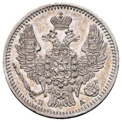 Аверс 5 копеек 1846 года СПБ-ПА