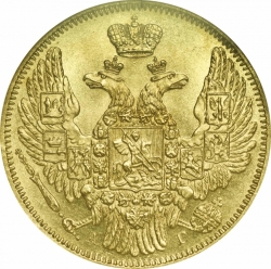 Аверс 5 рублей 1846 года СПБ-АГ