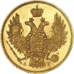 Аверс 5 рублей 1846 года СПБ-АГ