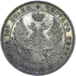 Аверс Полтина 1846 года СПБ-ПА