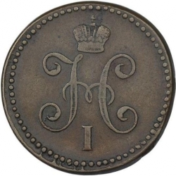 Аверс 1 копейка 1847 года СМ