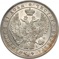 Аверс 1 рубль 1847 года СПБ-ПА