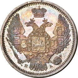 Аверс 10 копеек 1847 года СПБ-ПА