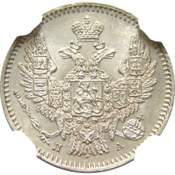 Аверс 5 копеек 1847 года СПБ-ПА