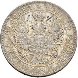 Аверс Полтина 1847 года MW