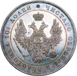Аверс Полтина 1847 года СПБ-ПА