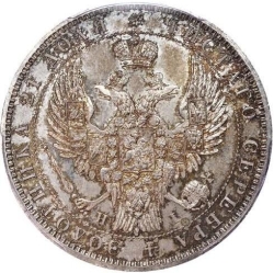 Аверс 1 рубль 1848 года СПБ-HI