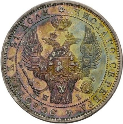 Аверс 1 рубль 1848 года СПБ-HI