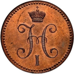 Аверс 3 копейки 1848 года MW