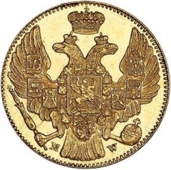 Аверс 5 рублей 1848 года MW