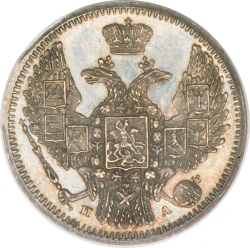 Аверс 10 копеек 1849 года СПБ-ПА