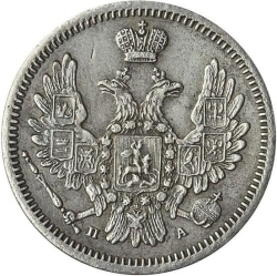 Аверс 10 копеек 1849 года СПБ-ПА