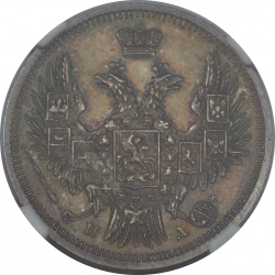 Аверс 20 копеек 1849 года СПБ-ПА