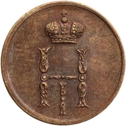 Аверс Денежка 1849 года СПМ