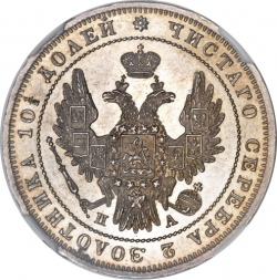 Аверс Полтина 1849 года СПБ-ПА