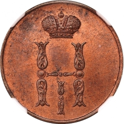 Аверс 1 копейка 1850 года ЕМ