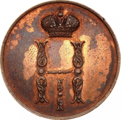 Аверс 1 копейка 1850 года ЕМ