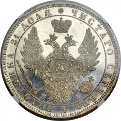 Аверс 1 рубль 1850 года СПБ-ПА