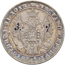 Аверс 1 рубль 1850 года СПБ-ПА