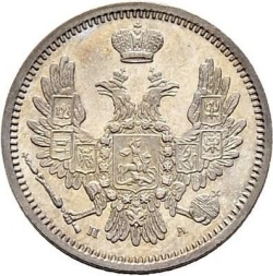 Аверс 10 копеек 1850 года СПБ-ПА