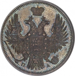 Аверс 20 копеек 1850 года СПБ-ПА