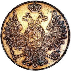 Аверс 3 копейки 1850 года ВМ