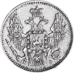 Аверс 5 копеек 1850 года СПБ-ПА