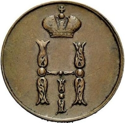 Аверс 1 копейка 1851 года ЕМ