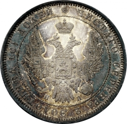 Аверс Полтина 1851 года СПБ-ПА