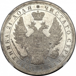 Аверс 1 рубль 1852 года СПБ-ПА