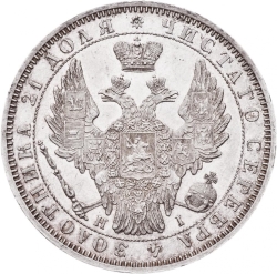 Аверс 1 рубль 1852 года СПБ-HI