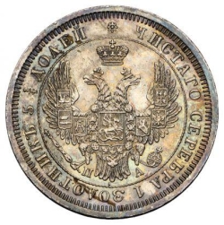 Аверс 25 копеек 1852 года СПБ-ПА