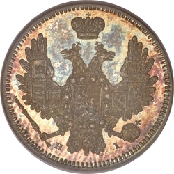 Аверс 10 копеек 1853 года СПБ-HI