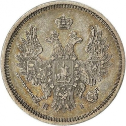 Аверс 20 копеек 1853 года СПБ-HI