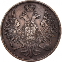 Аверс 3 копейки 1853 года ВМ