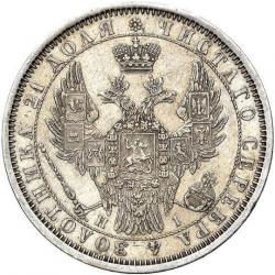 Аверс 1 рубль 1854 года СПБ-HI
