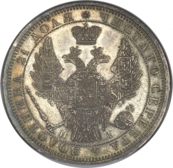Аверс 1 рубль 1854 года СПБ-HI
