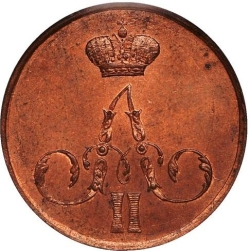 Аверс 1 копейка 1855 года ЕМ
