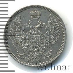 Аверс 10 копеек 1855 года MW