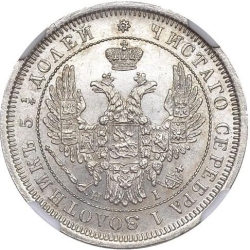 Аверс 25 копеек 1855 года СПБ-НІ