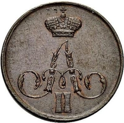 Аверс 1 копейка 1857 года ЕМ