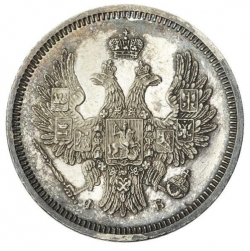 Аверс 20 копеек 1857 года СПБ-ФБ