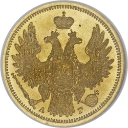 Аверс 5 рублей 1857 года СПБ-АГ