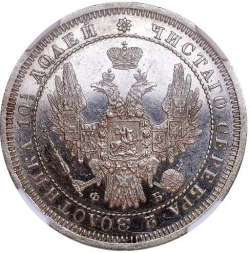 Аверс Полтина 1857 года СПБ-ФБ