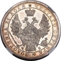 Аверс 1 рубль 1858 года СПБ-ФБ